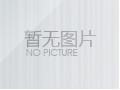 公司实力介绍